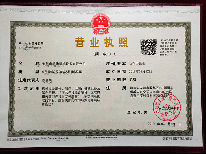 營(yíng)業(yè)執照