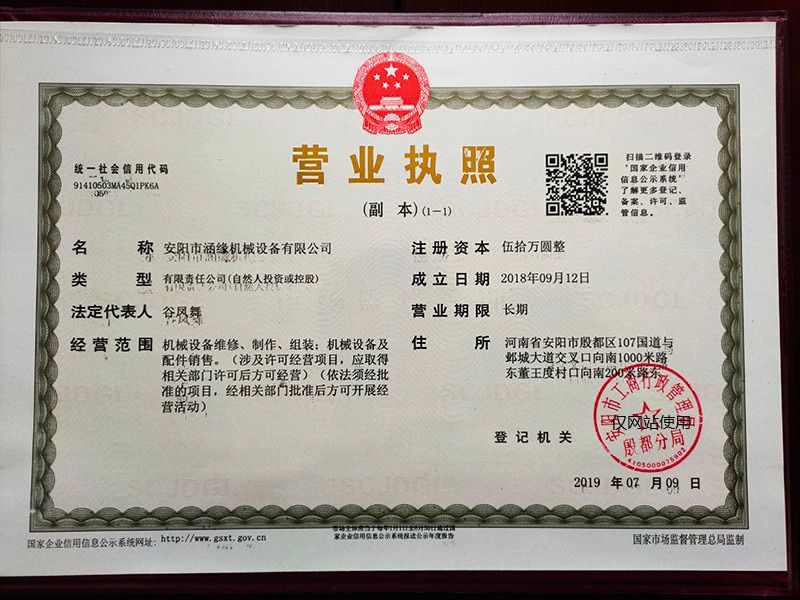 營(yíng)業(yè)執照